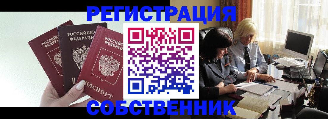 прописка гарантия в Змеиногорске