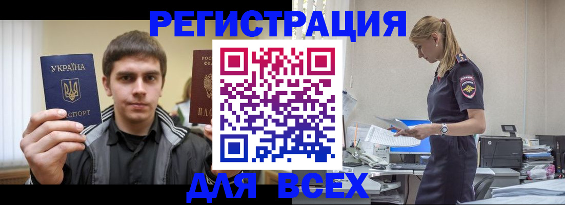 временная регистрация собственник в Змеиногорске