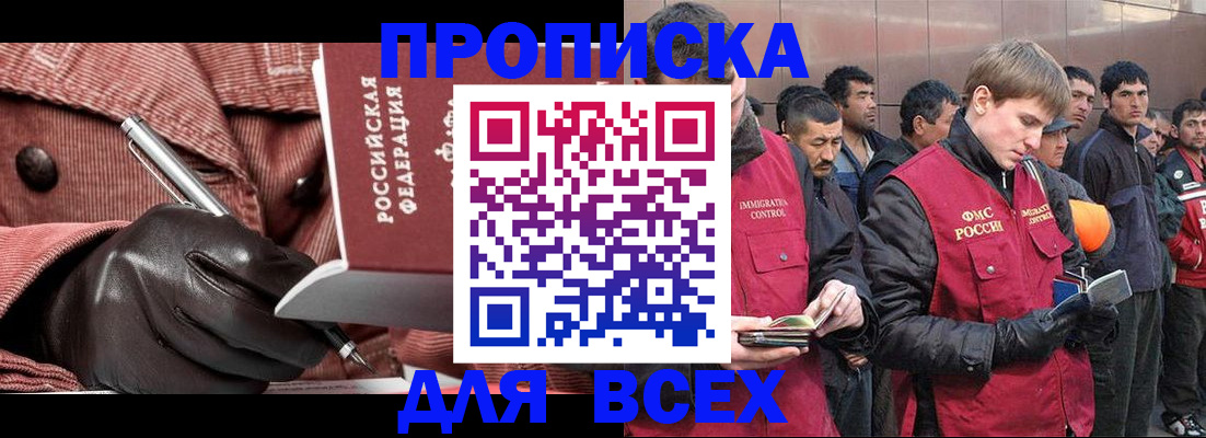 купить прописку в Змеиногорске