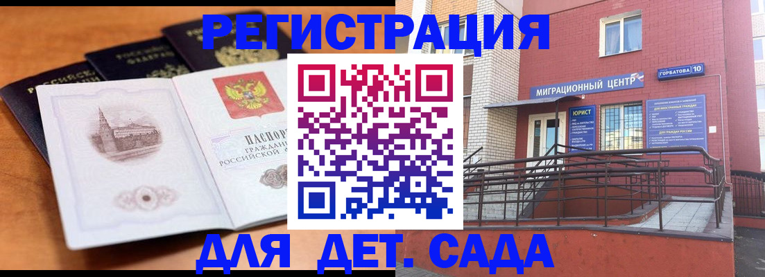прописка гарантия в Змеиногорске