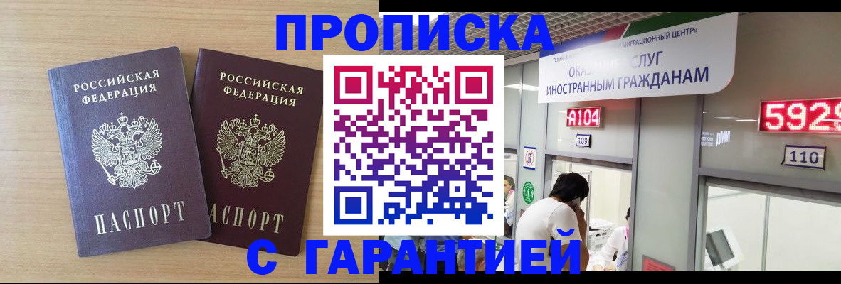 временная регистрация для школы в Змеиногорске