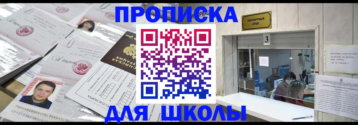 временная прописка в Змеиногорске